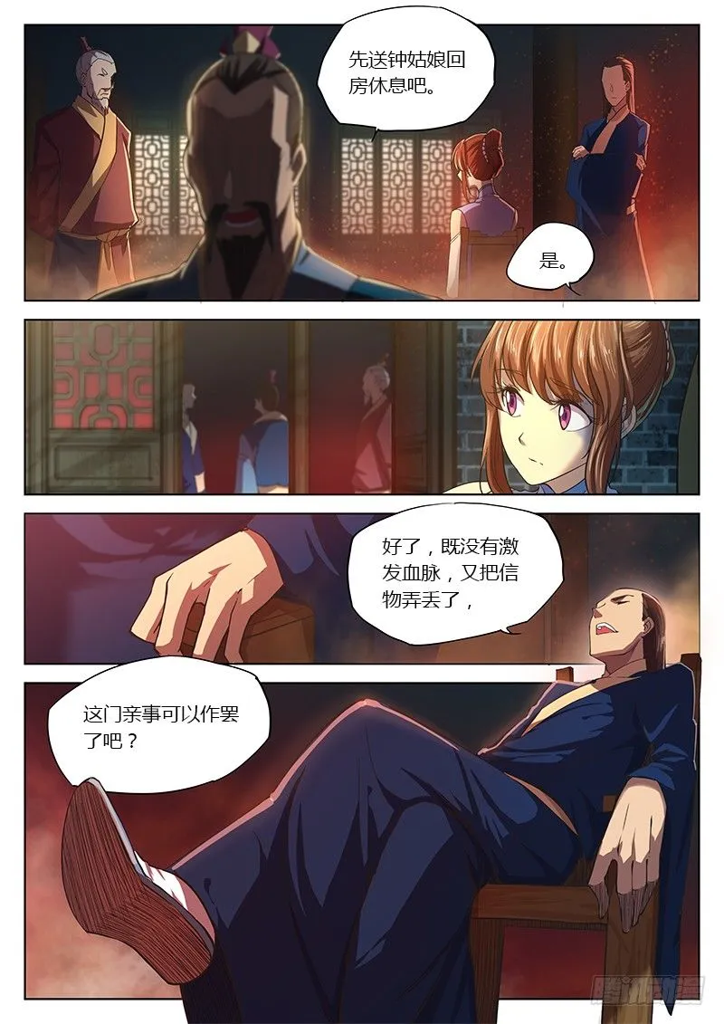 第十三话 第13页