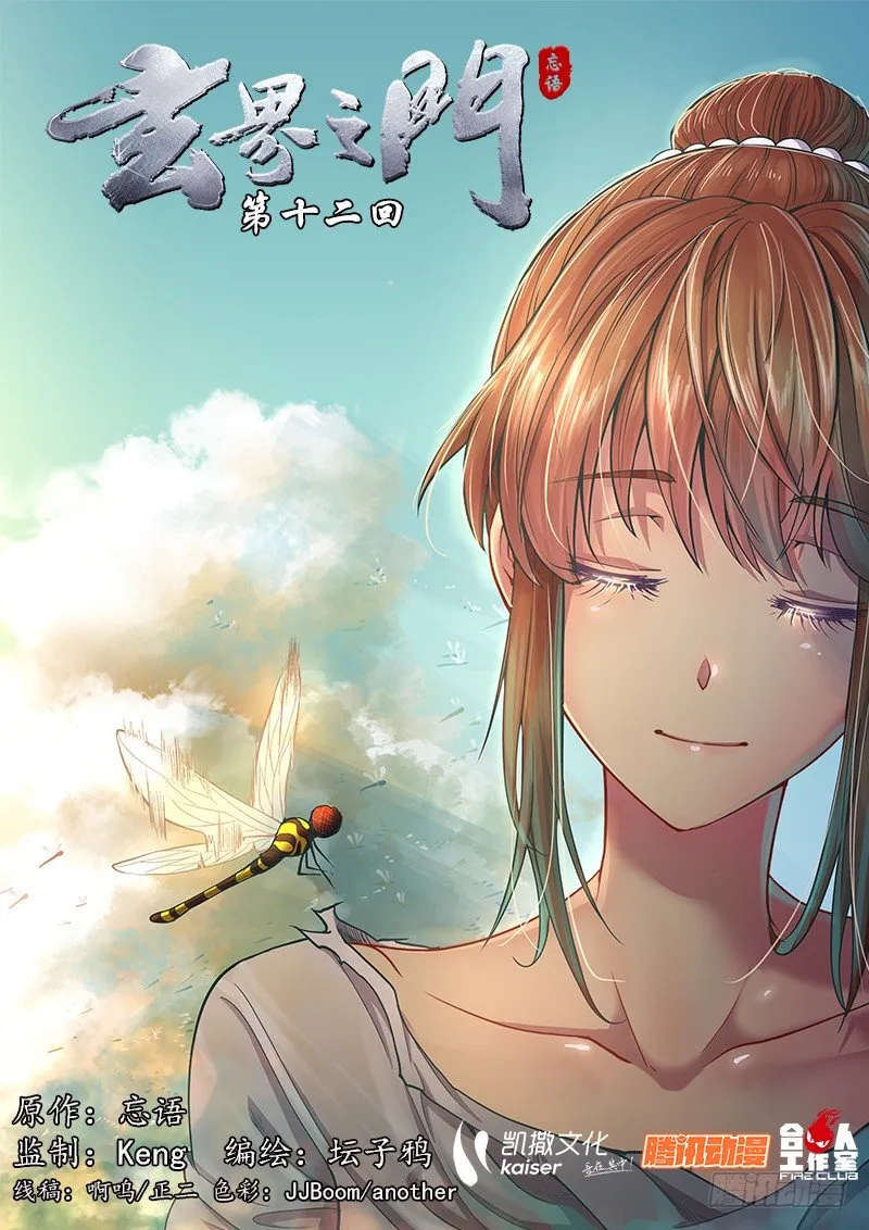 第十二话 第1页