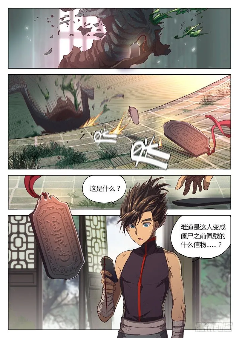 第十二话 第2页