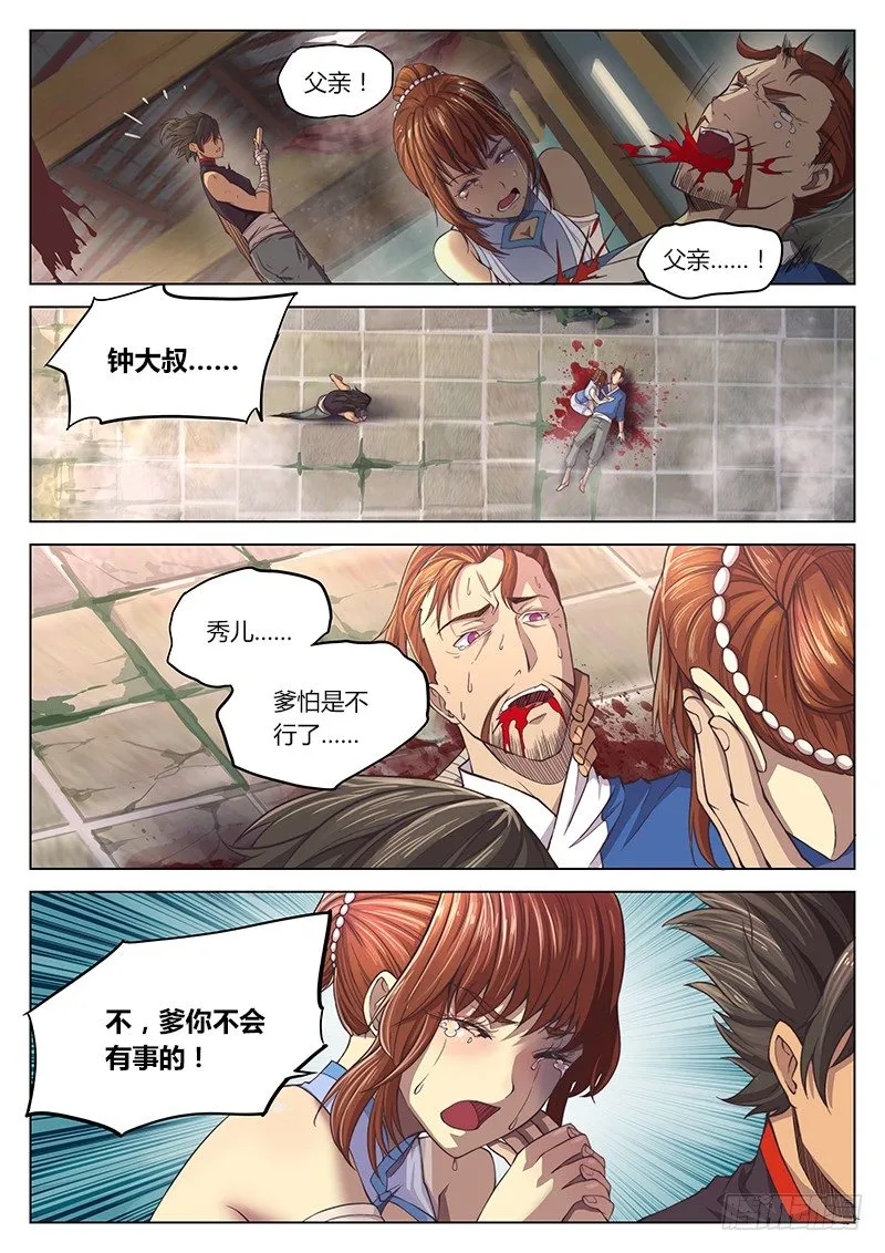 第十二话 第3页