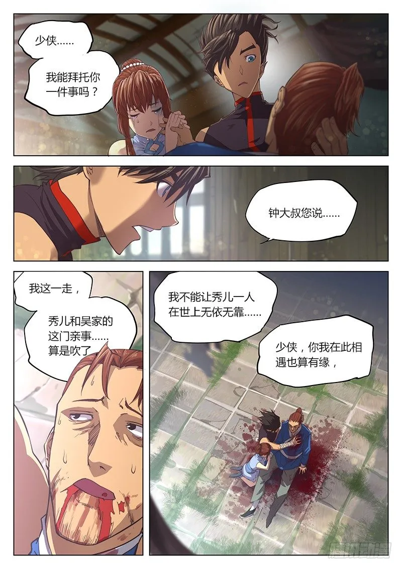 第十二话 第4页