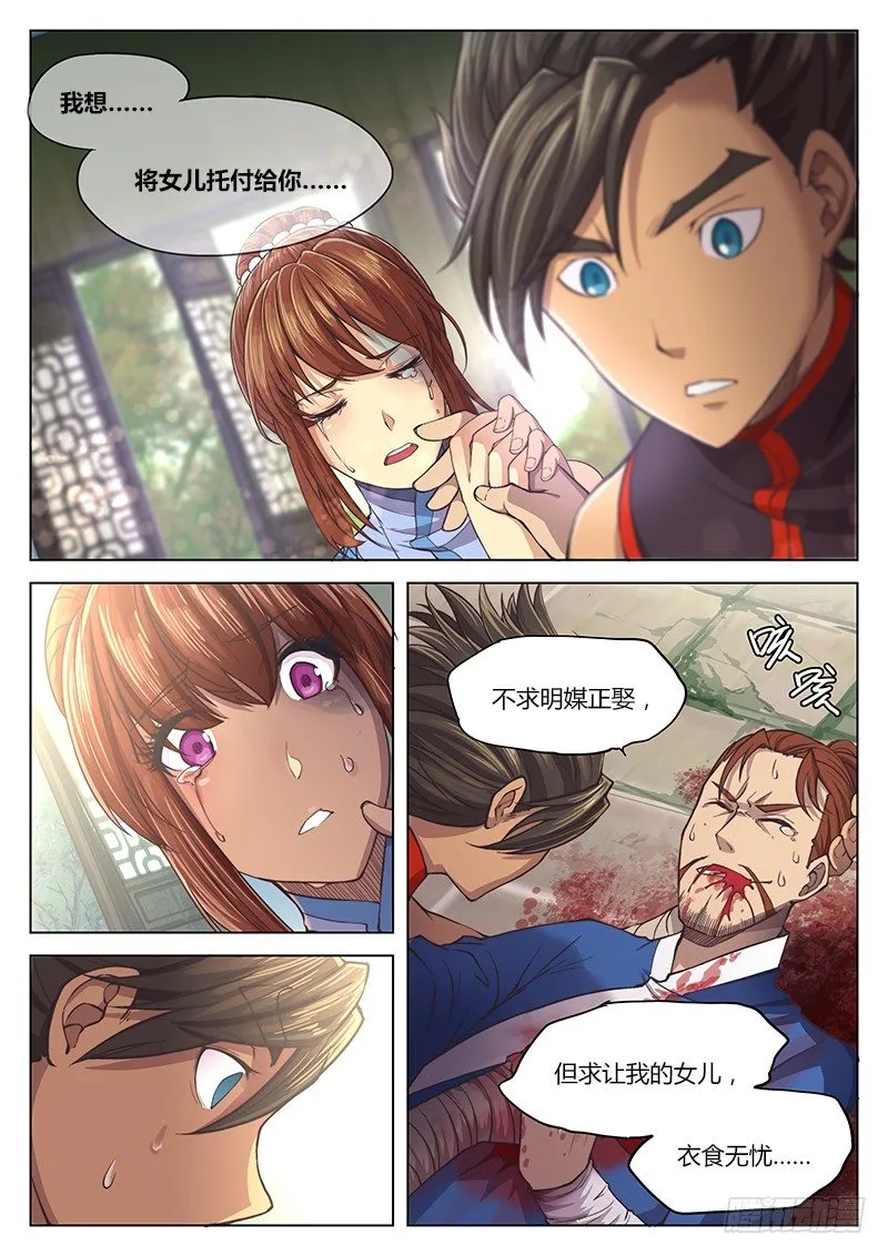 第十二话 第5页