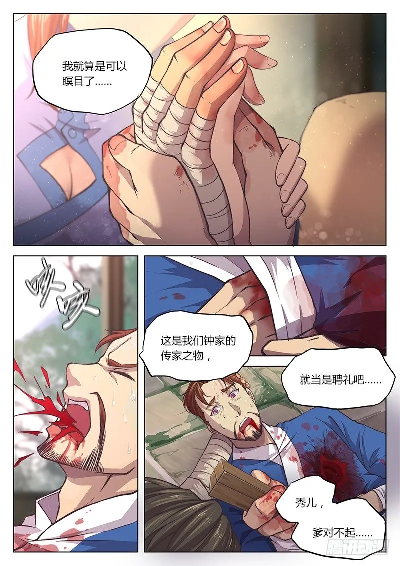 第十二话 第6页