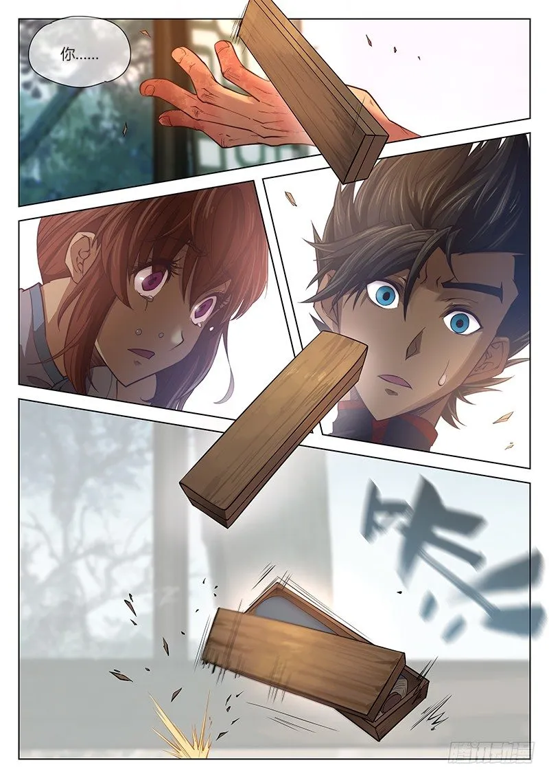 第十二话 第7页