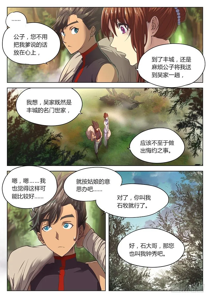 第十二话 第11页