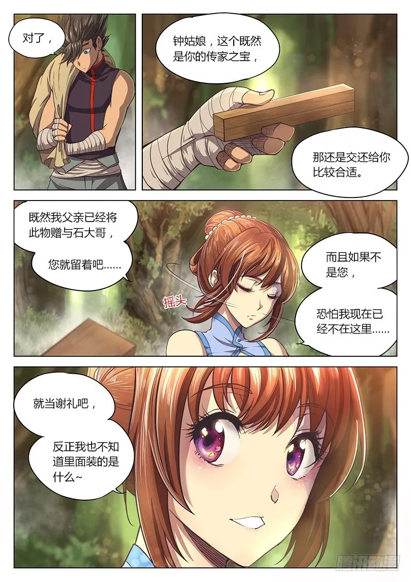 第十二话 第12页