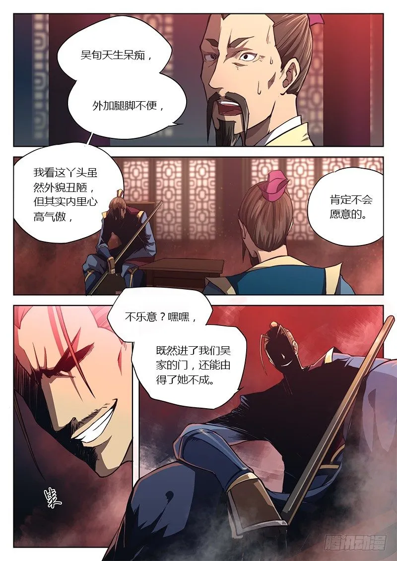 第十四话 第2页