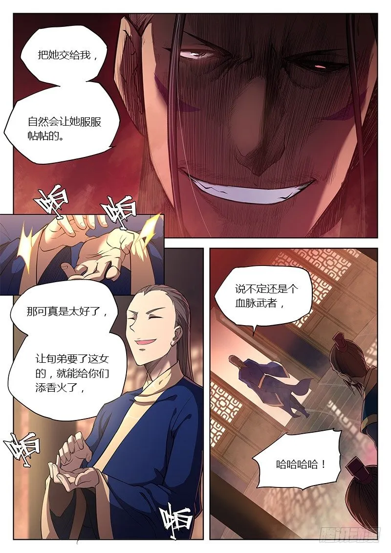 第十四话 第3页