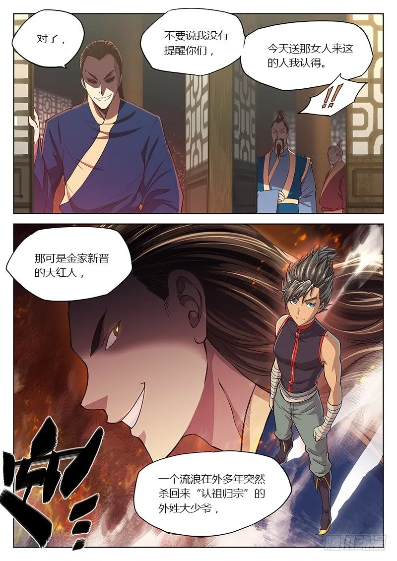 第十四话 第4页