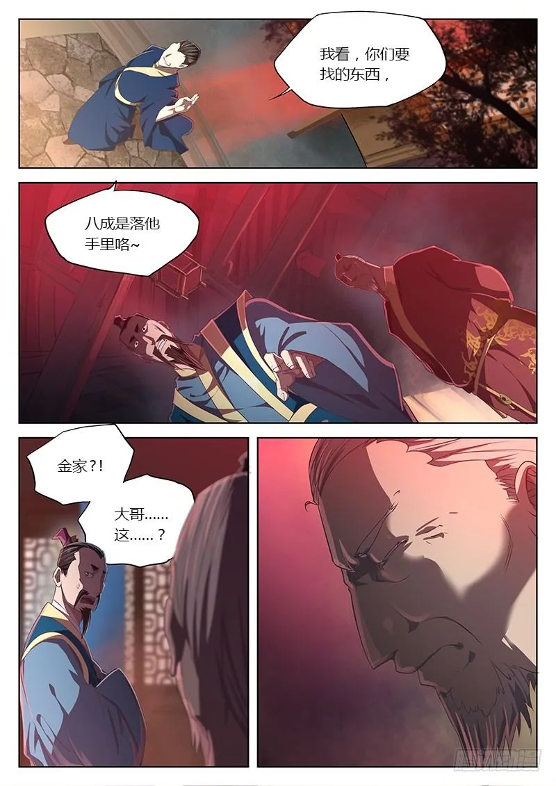 第十四话 第5页