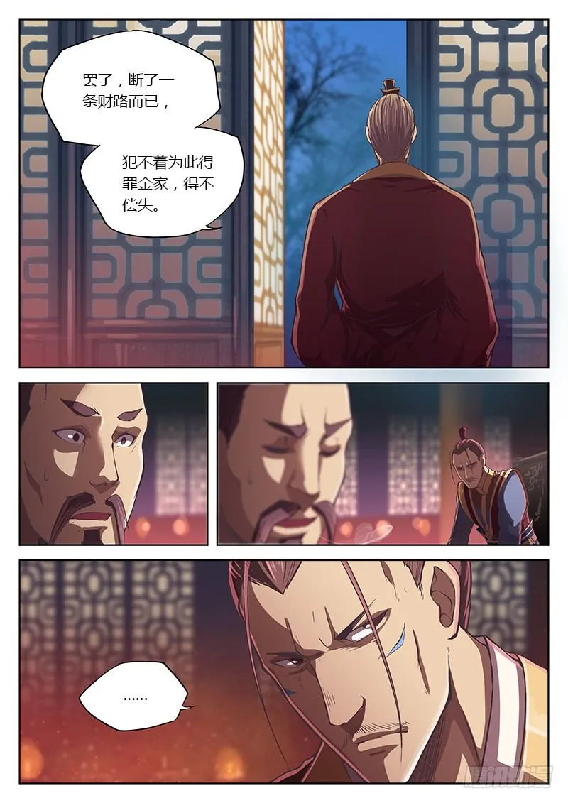 第十四话 第6页