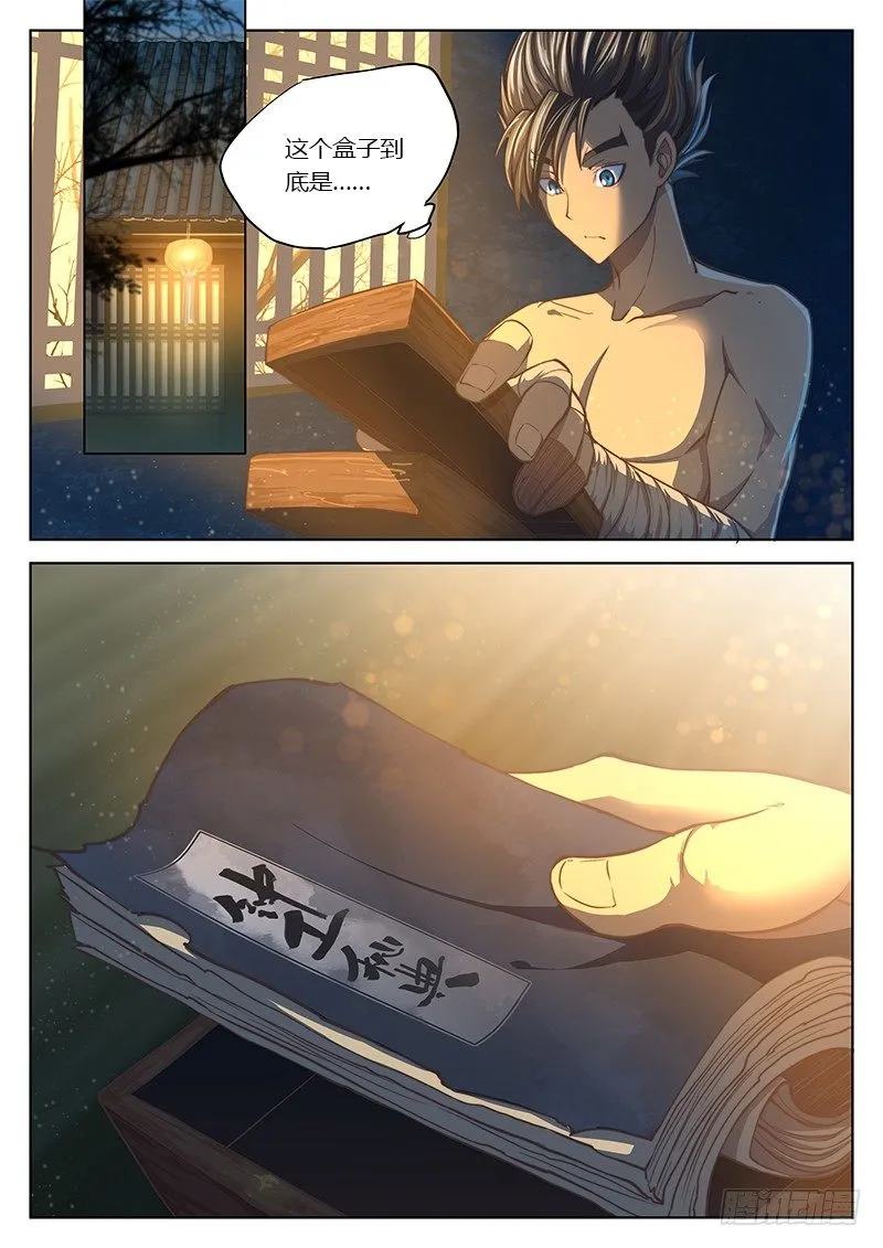 第十四话 第7页