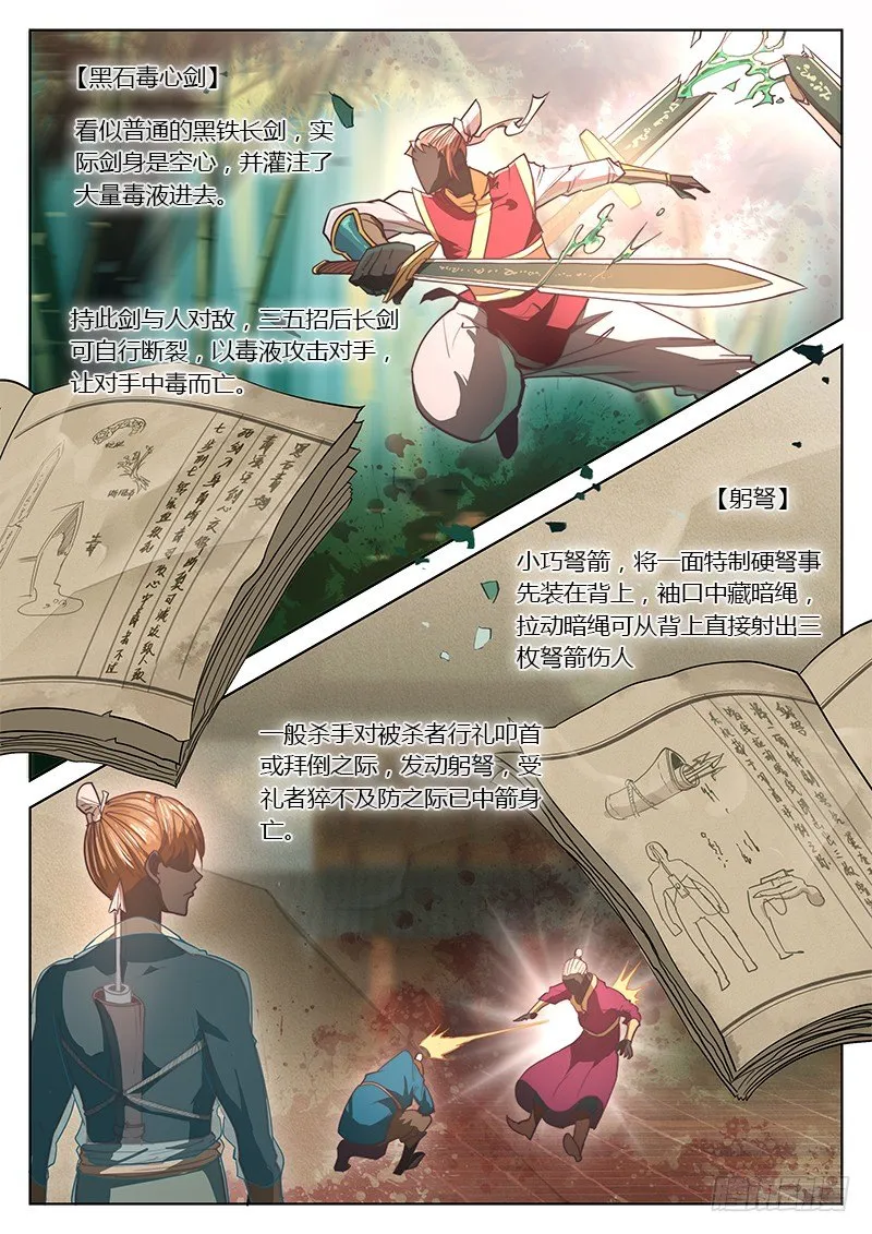 第十四话 第9页