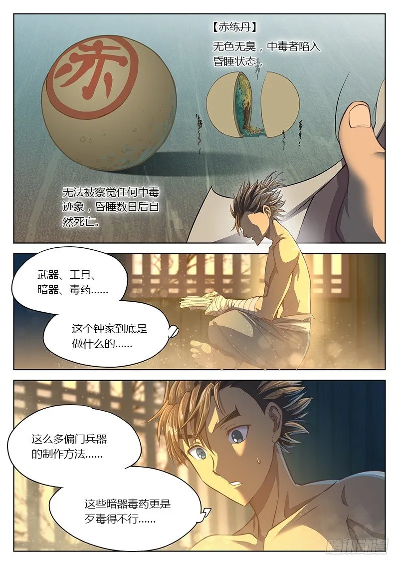 第十四话 第10页