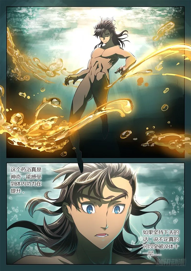 第十五话 第8页