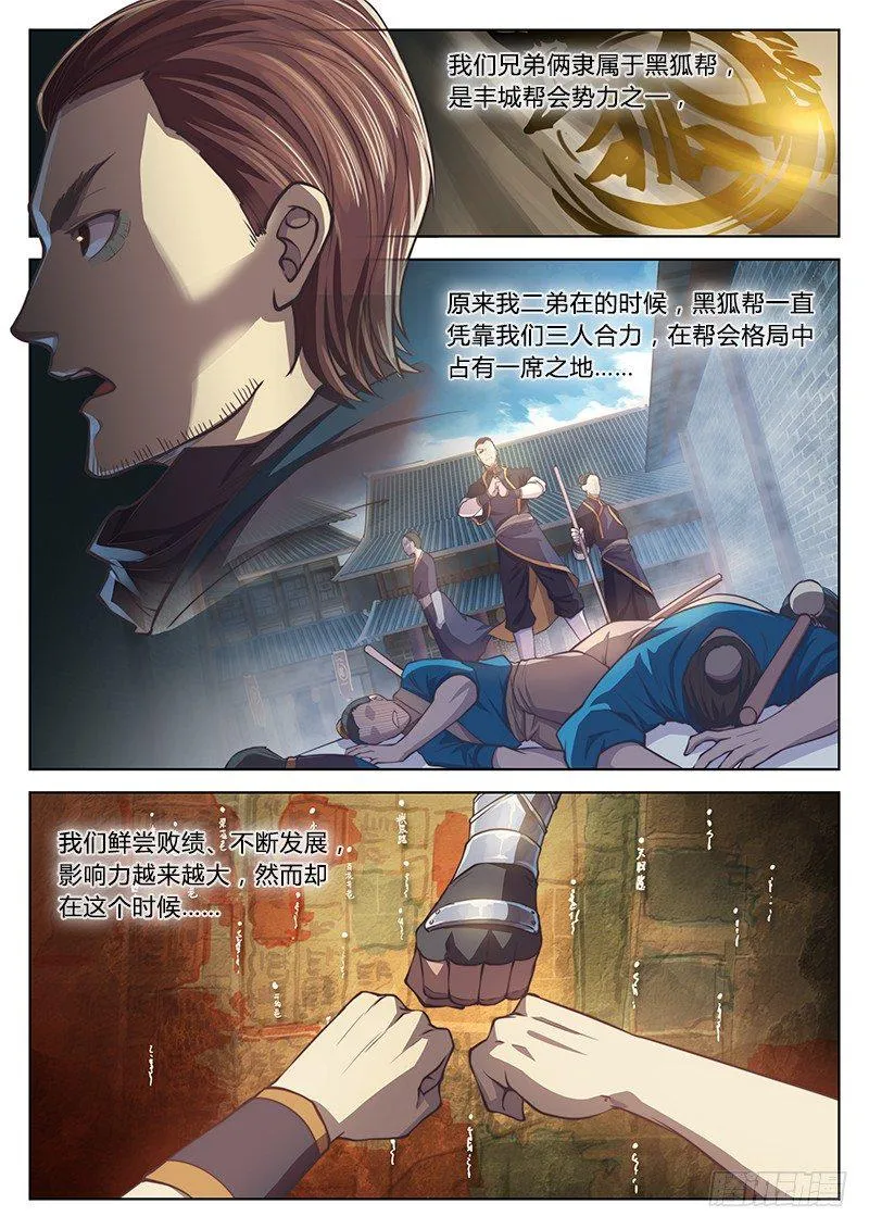 第十六话（上） 第2页