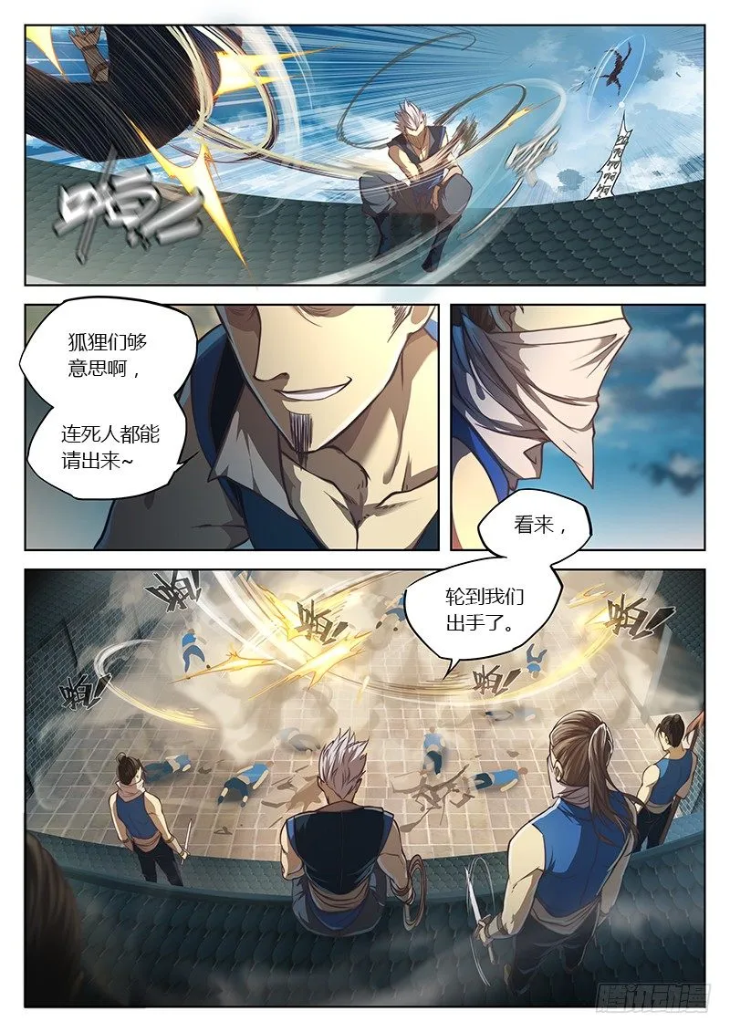 第十六话（上） 第11页
