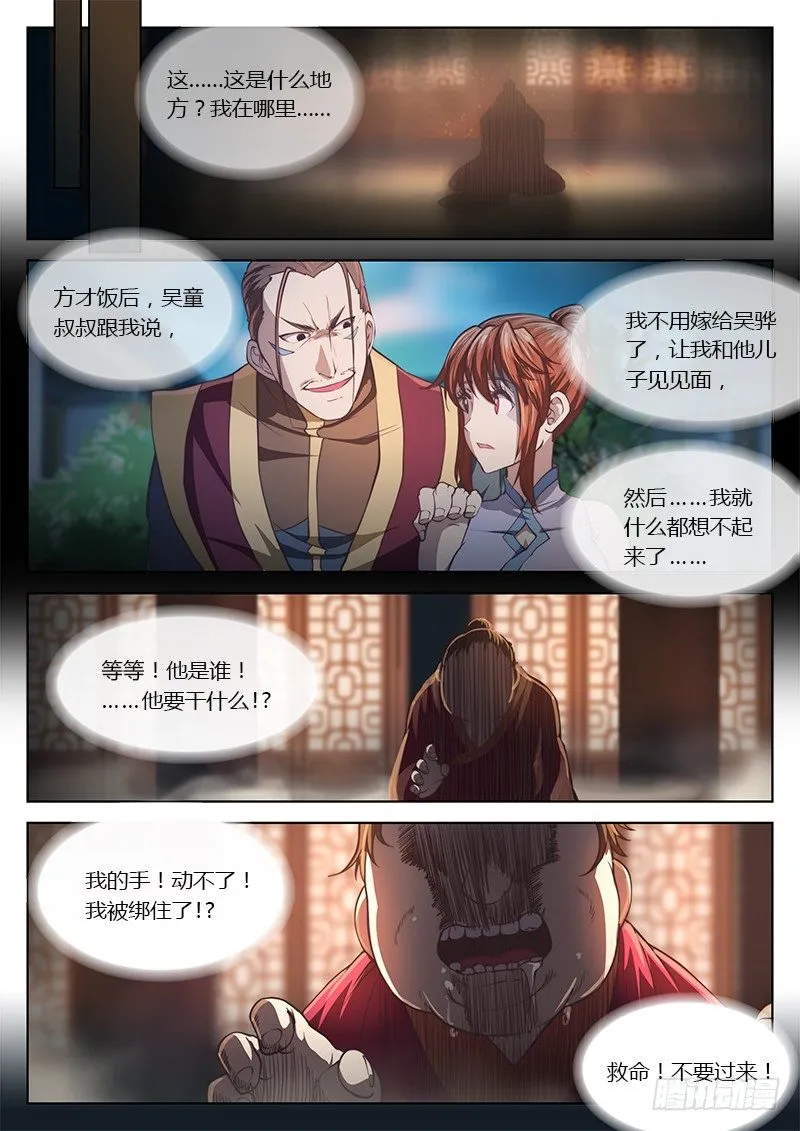 第十六话（下） 第12页
