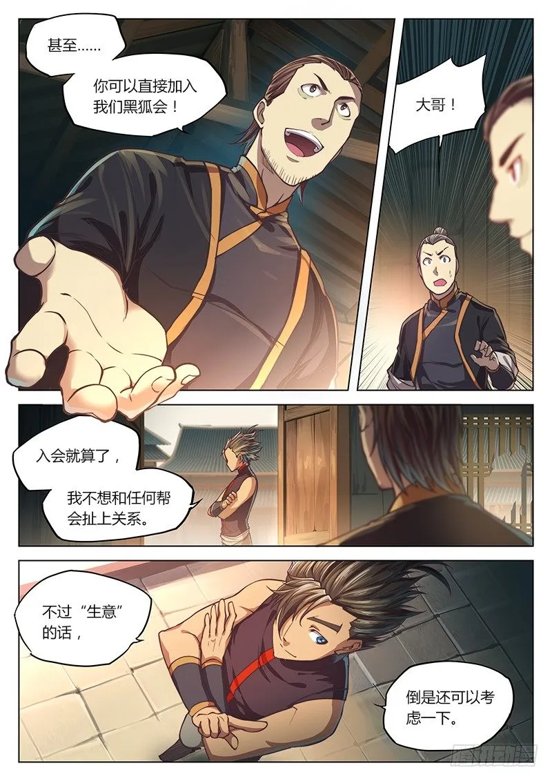 第十七话 第4页