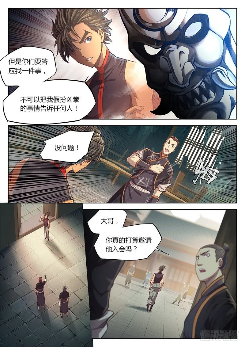 第十七话 第5页