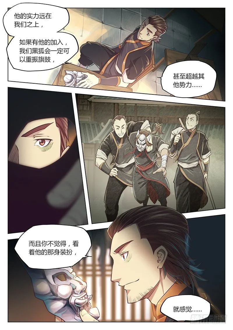 第十七话 第6页
