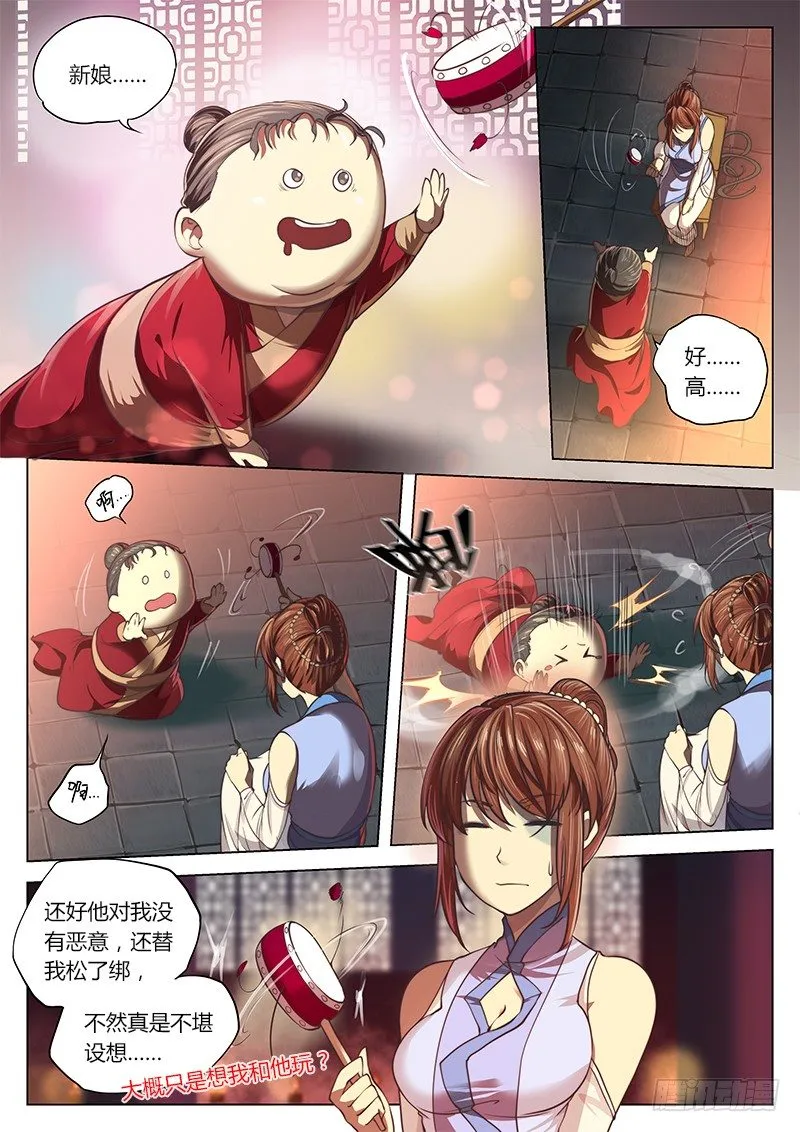 第十七话 第8页