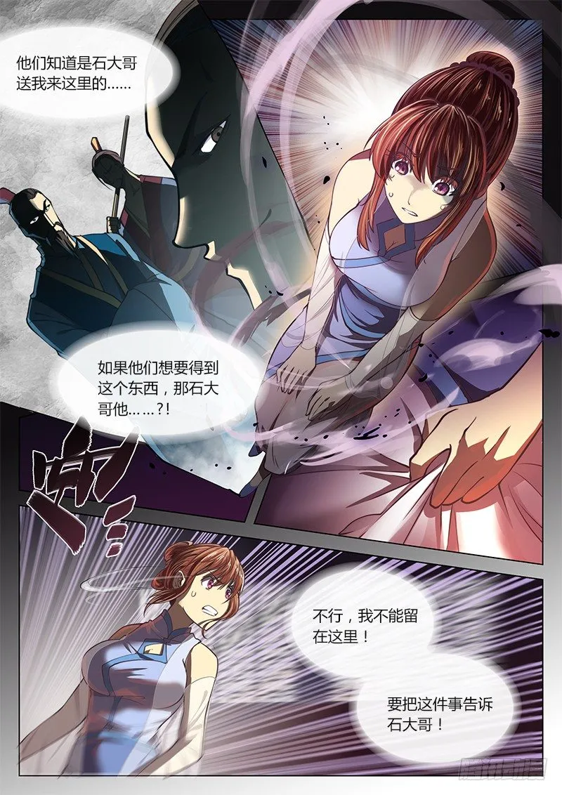 第十七话 第10页