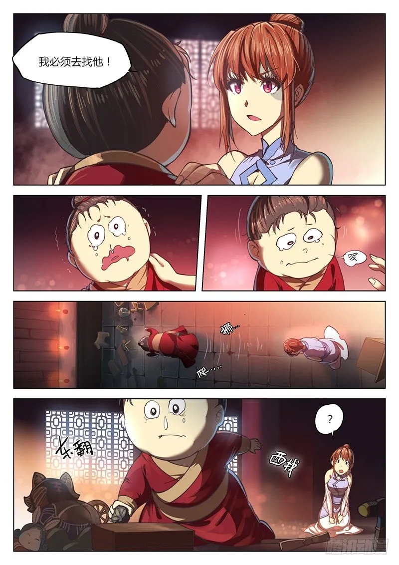 第十七话 第14页