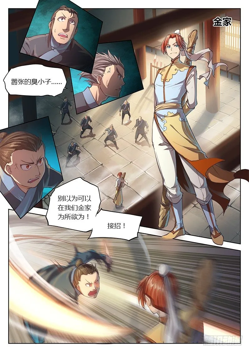 第十八话 第2页