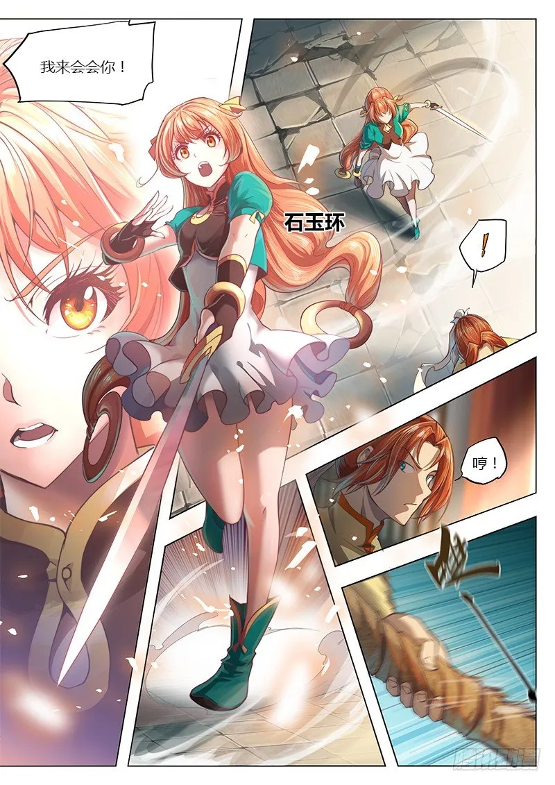 第十八话 第7页