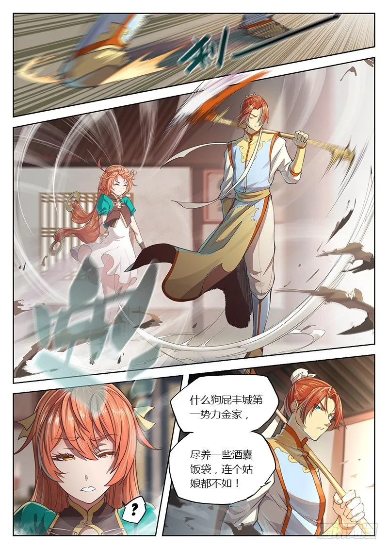 第十八话 第12页
