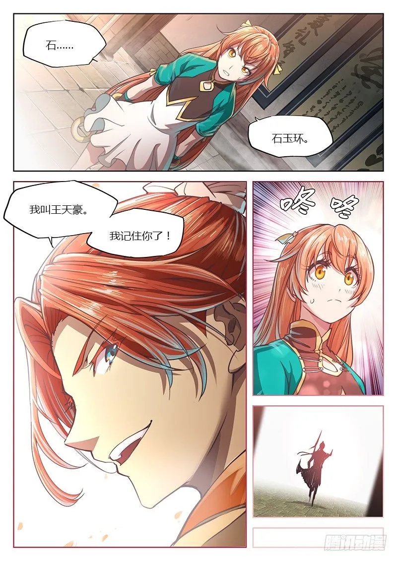 第十八话 第14页