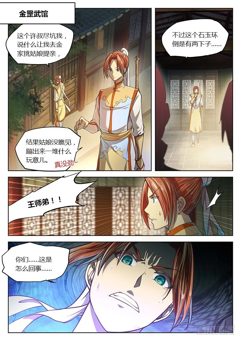 第十八话 第15页