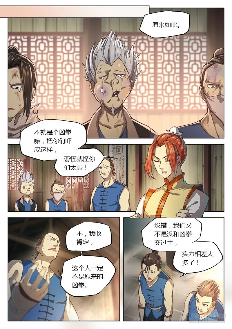 第十八话 第16页