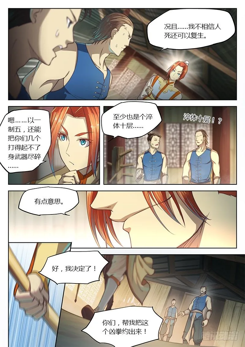 第十八话 第17页