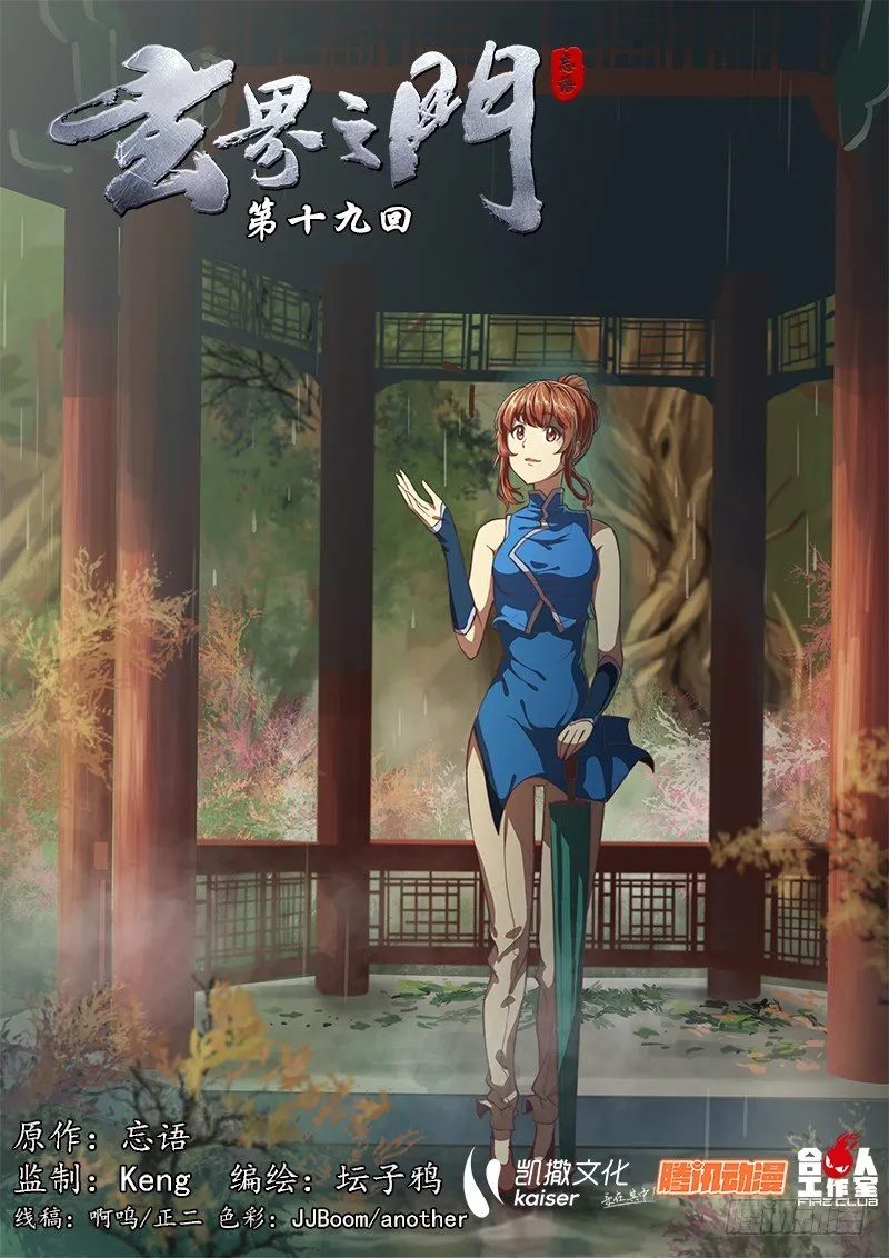 第十九话 第1页