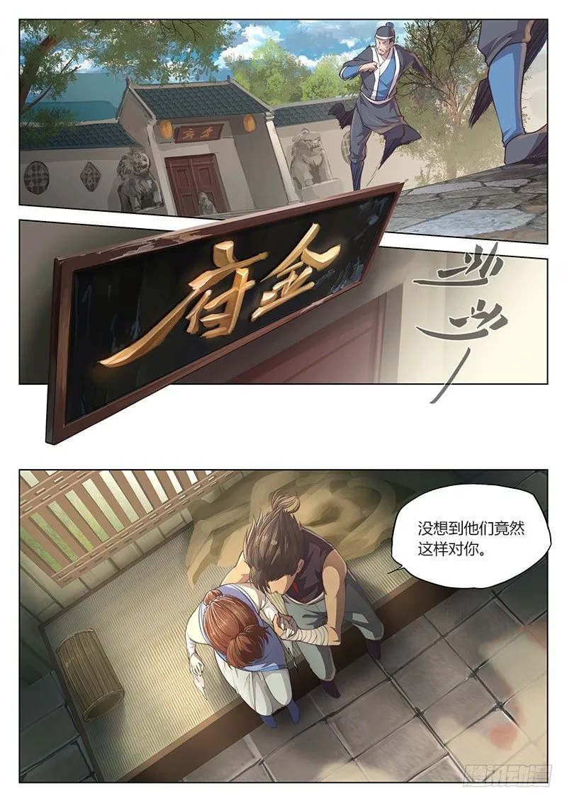 第十九话 第3页