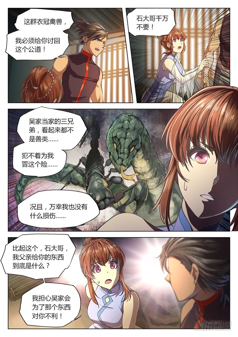 第十九话 第4页