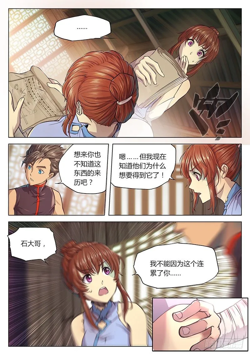 第十九话 第5页