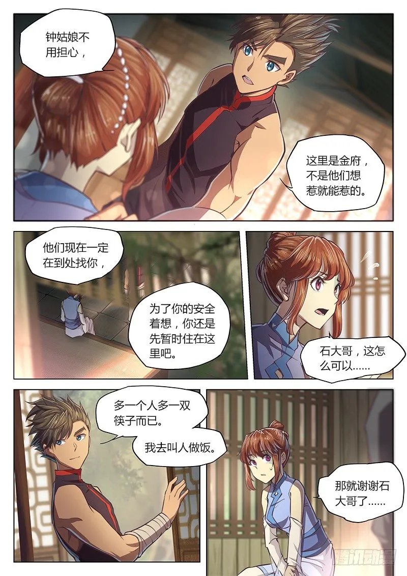 第十九话 第6页