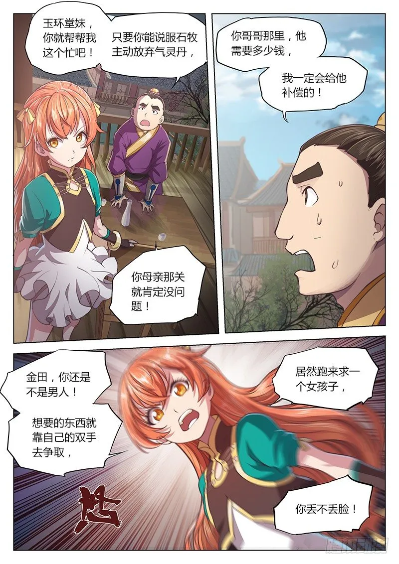 第十九话 第11页