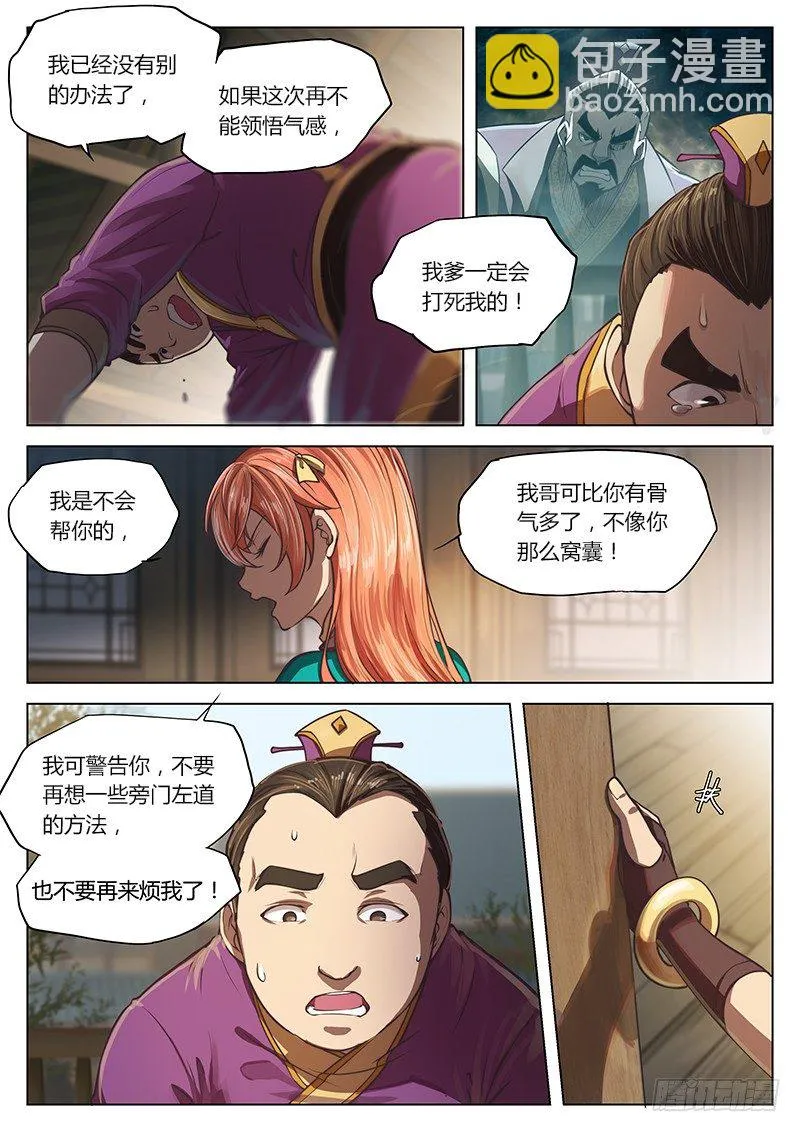 第十九话 第12页