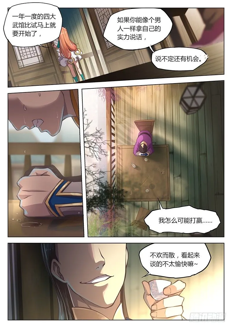 第十九话 第13页