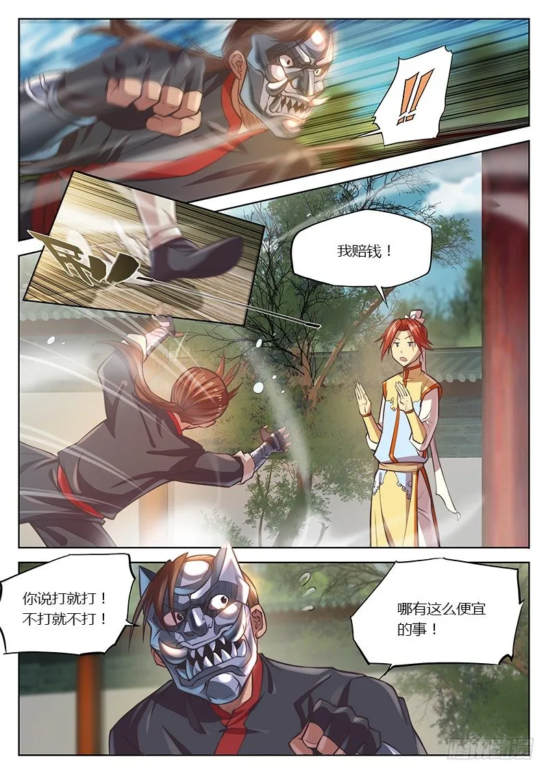 第二十一话 第3页
