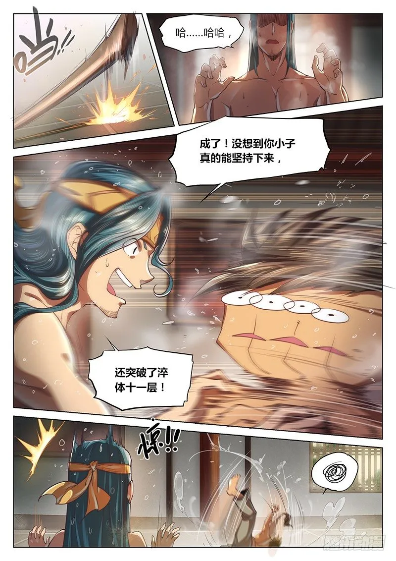第二十二话 第5页
