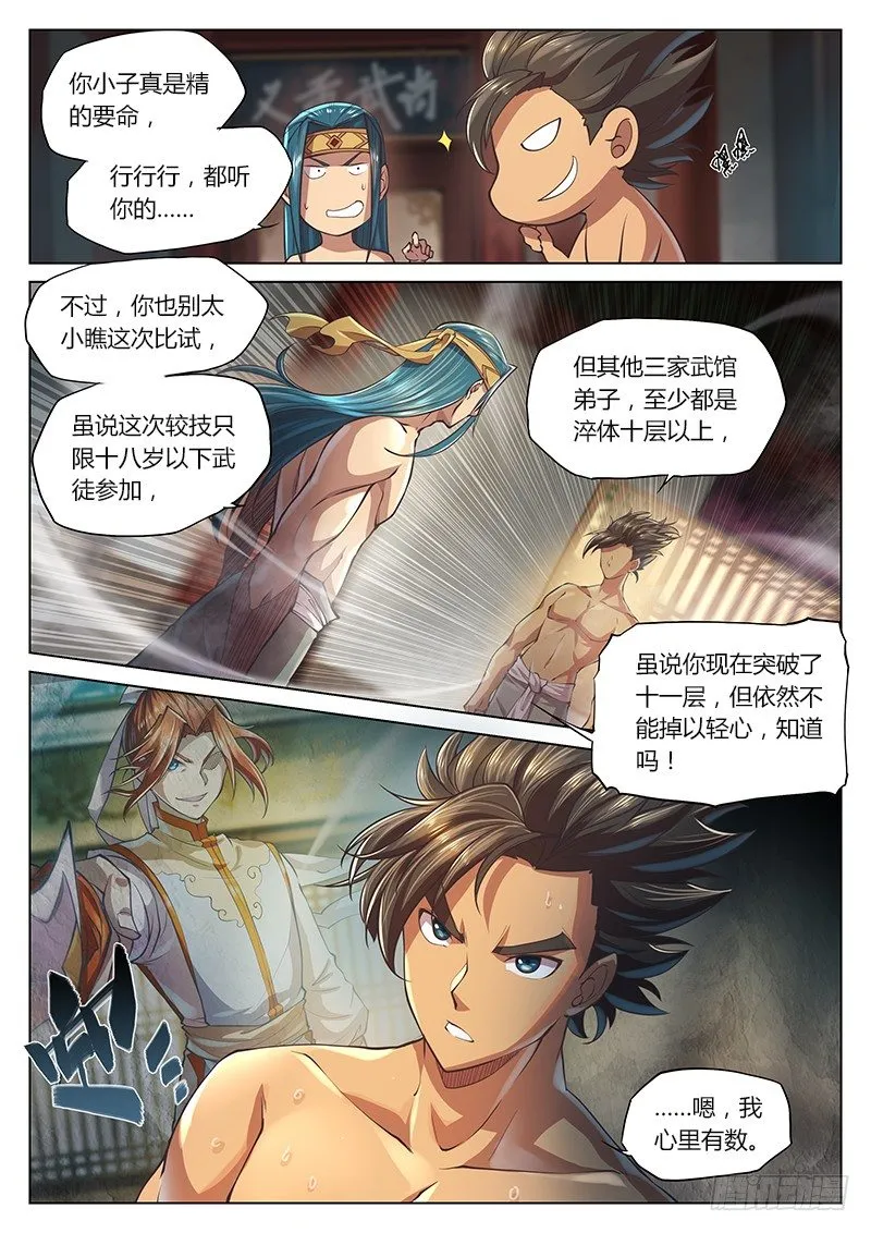 第二十二话 第8页