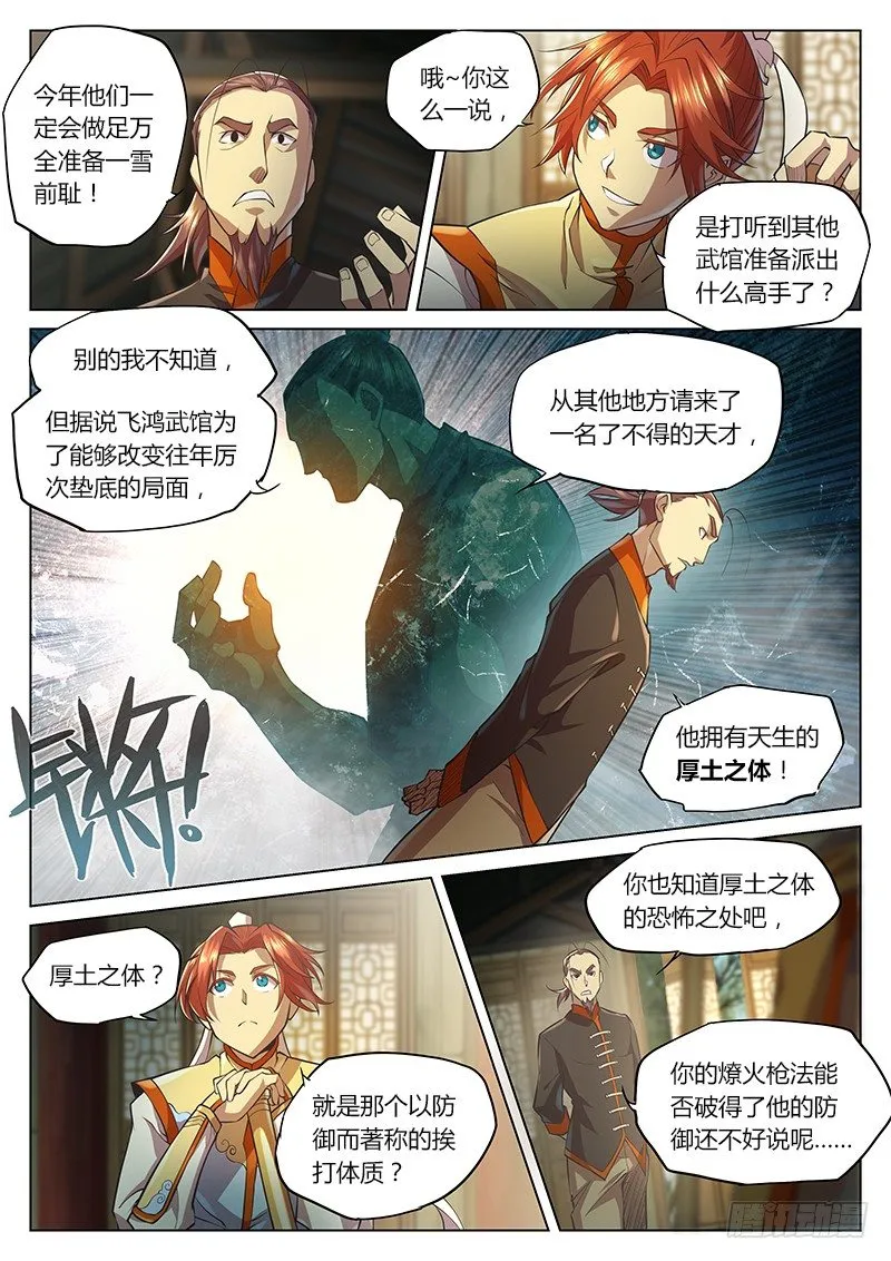 第二十二话 第11页