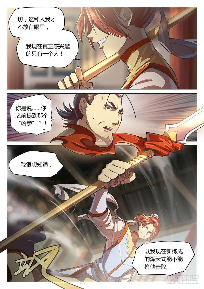 第二十二话 第12页
