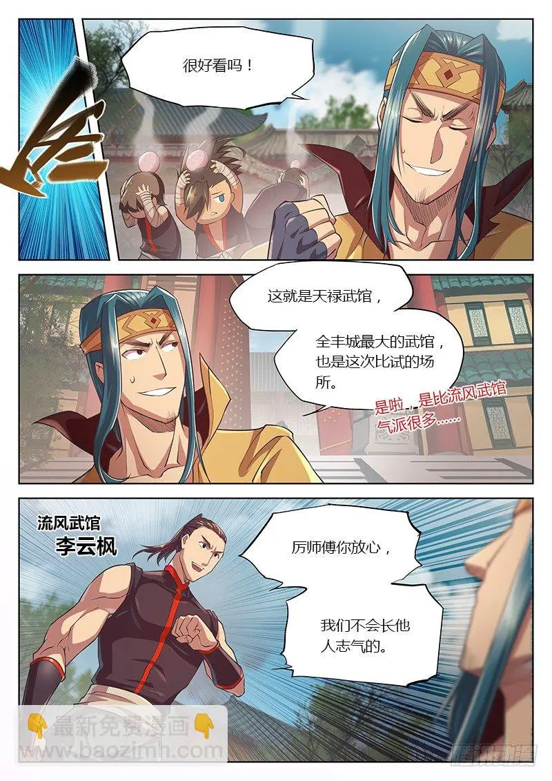 第二十三话（上） 第3页