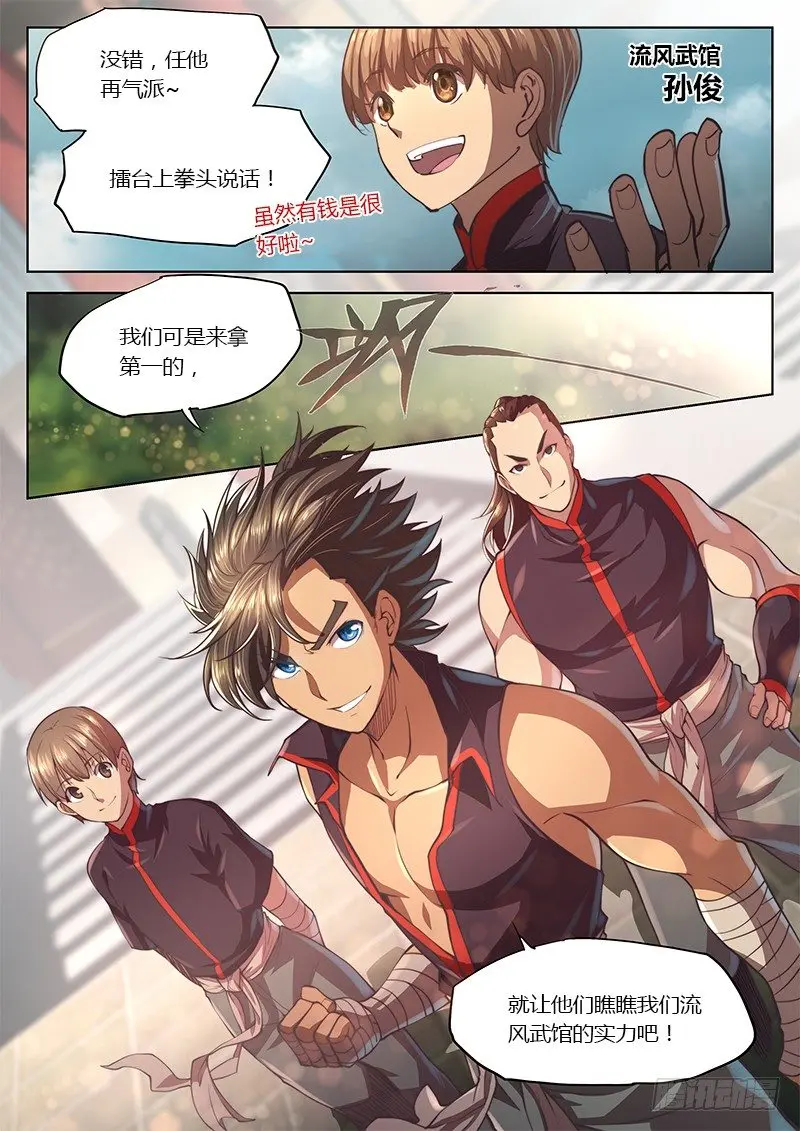 第二十三话（上） 第4页